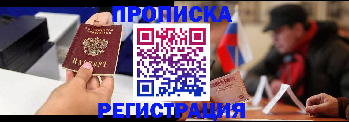 прописка законно в Лыткарино