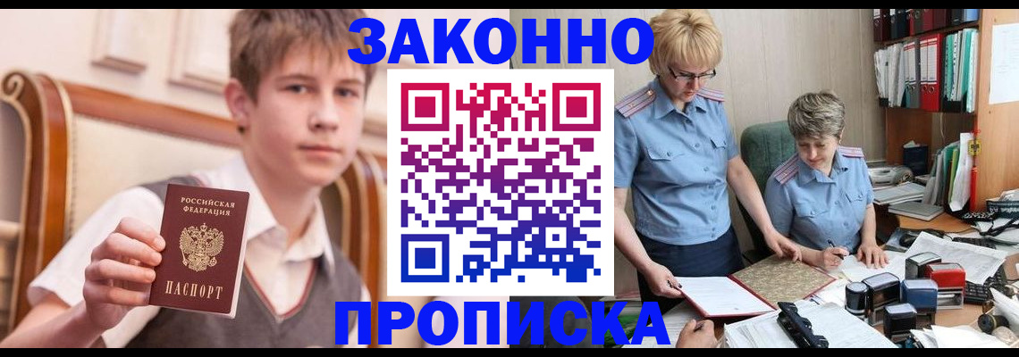 временная регистрация для школы в Лыткарино